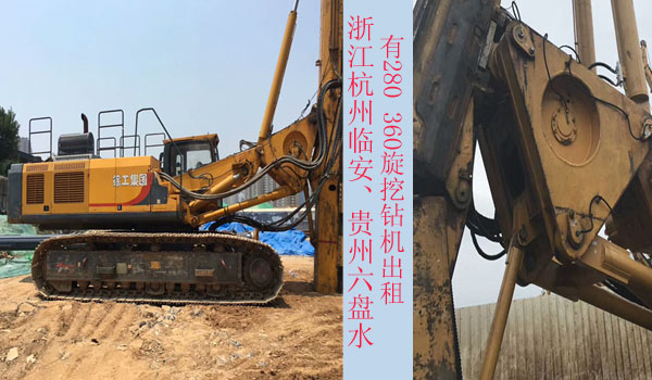 浙江杭州臨安、貴州六盤水有280 360旋挖鉆機出租.jpg