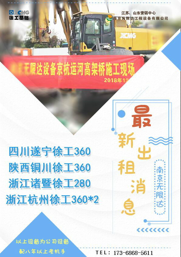 無(wú)限達(dá)旋挖鉆機(jī)出售、租賃.jpg