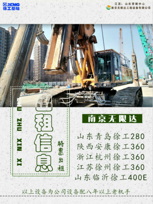 徐工280、360旋挖鉆機(jī)出租.jpg