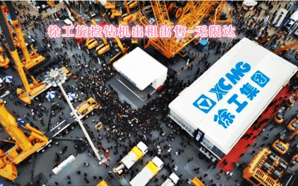 工程機(jī)械三季報(bào)齊發(fā)，徐工發(fā)展實(shí)力更穩(wěn)！.jpg