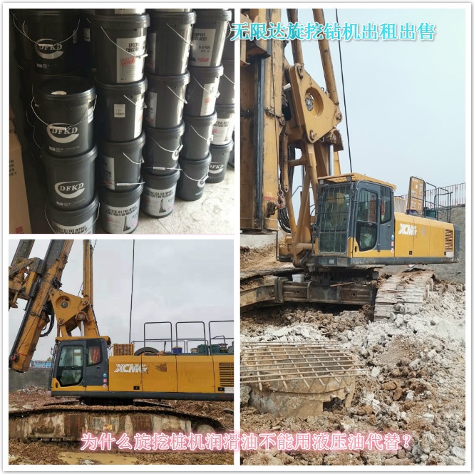為什么旋挖樁機潤滑油不能用液壓油代替？.jpg