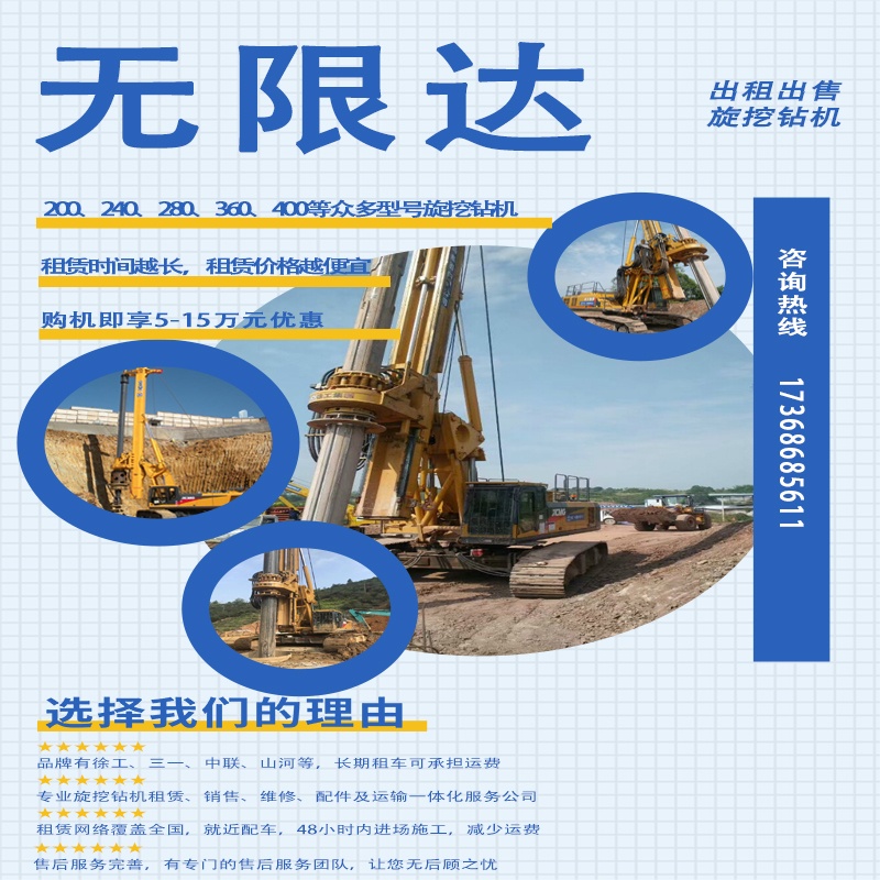 江蘇240、360旋挖樁機租賃銷售，選南京無限達.jpg