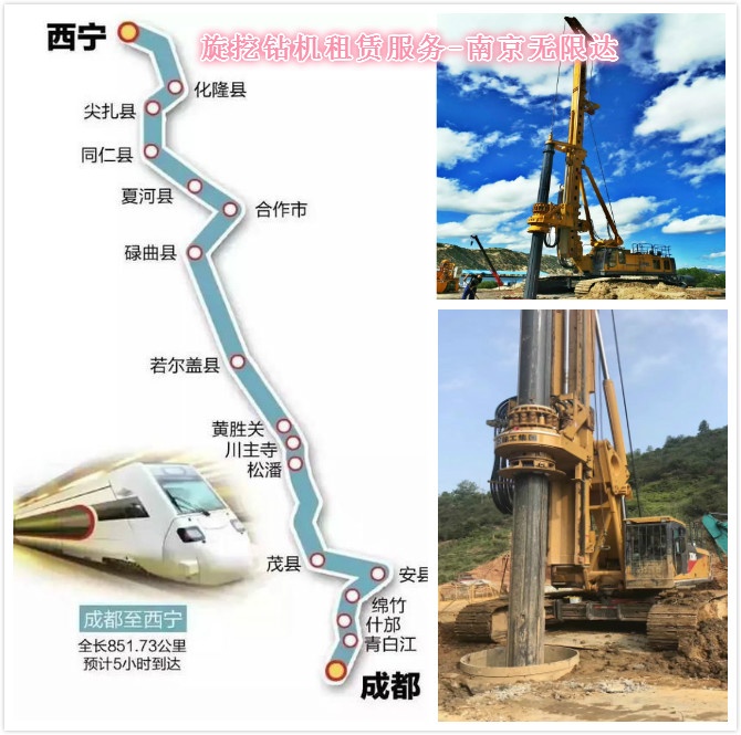 有240、360旋挖鉆出租 西寧至成都鐵路計劃年內(nèi)開建.jpg