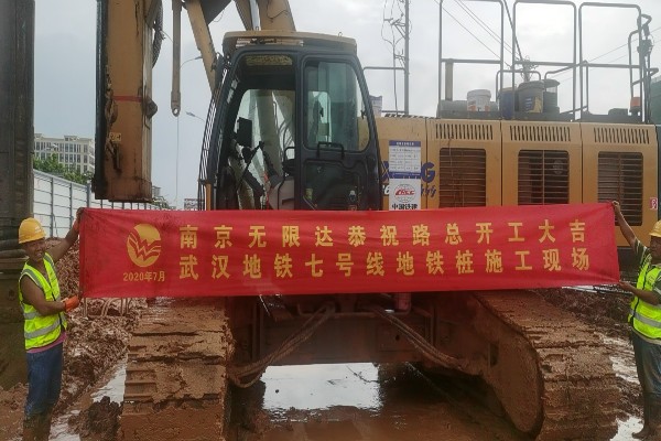 南京無限達(dá)旋挖鉆機(jī)在武漢地鐵七號(hào)線地鐵樁施工現(xiàn)場.jpg