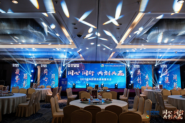 同心同行，共創(chuàng)共贏 南京無限達2023年度頒獎盛典暨年會